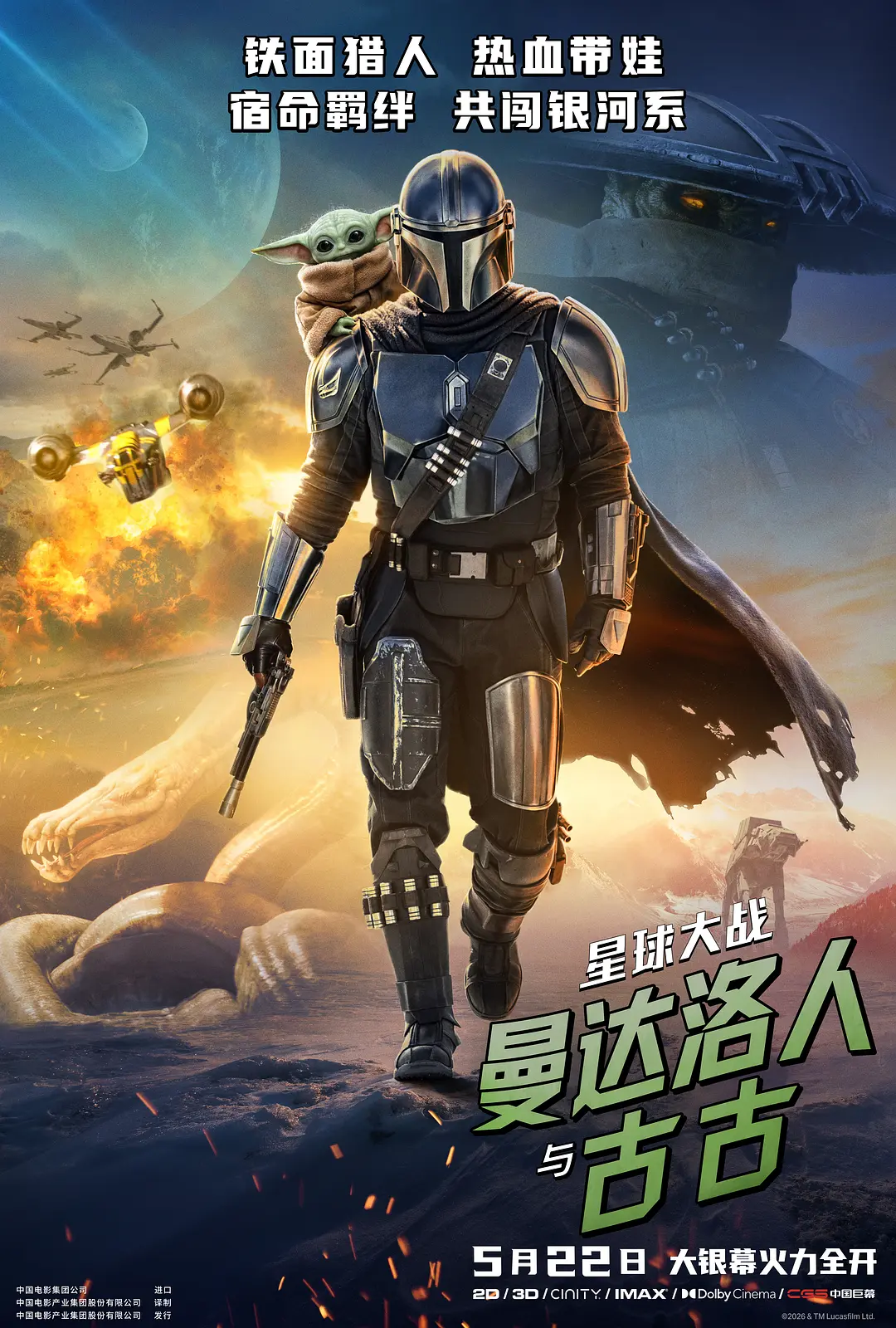 《星球大战：曼达洛人与古古》蓝光1080P夸克资源，这部《星球大战：曼达洛人与古古》无删减4K太香了