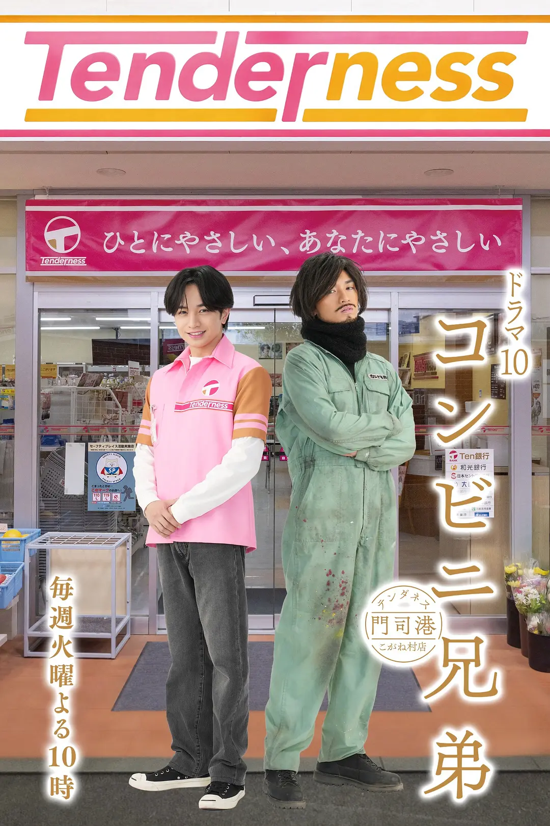 《便利店兄弟 柔情便利店门司港小金村门市》《便利店兄弟 柔情便利店门司港小金村门市》超清资源！《便利店兄弟》蓝光1080P夸克无删减，温情治愈系日剧全集在线观看《便利店兄弟 柔情便利店门司港小金村门市》