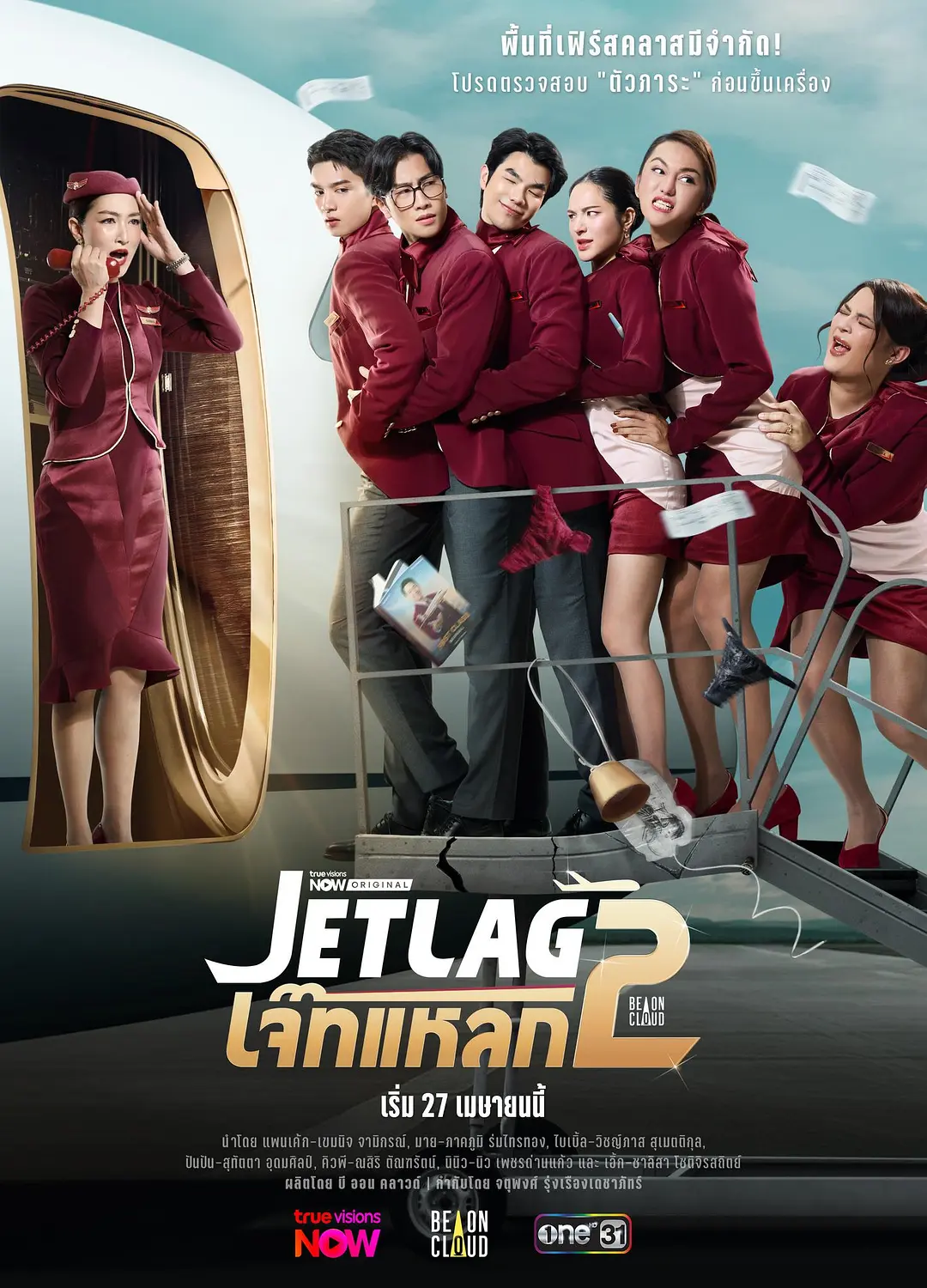 《魅力航班 第二季》 - Jet - Lag - 泰国 - 2026泰剧回归