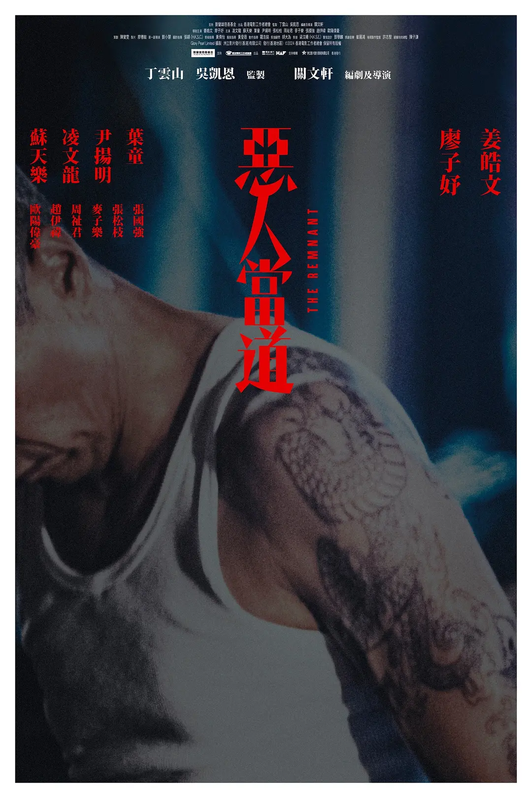 《恶人当道》蓝光1080P夸克资源，这部《恶人当道》才是真港味