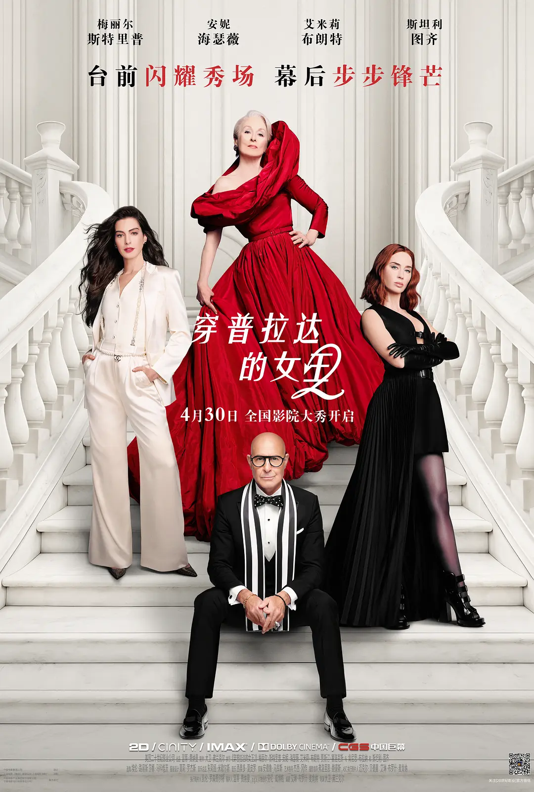 《穿普拉达的女王2》 ｜ Prada ｜ 的恶魔 ｜ 梅丽尔 ｜ 斯特里普