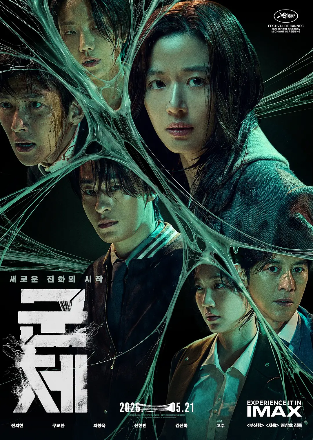 一口气刷完《群体》！延尚昊新作《群体》全程高能，夸克网盘资源已备好