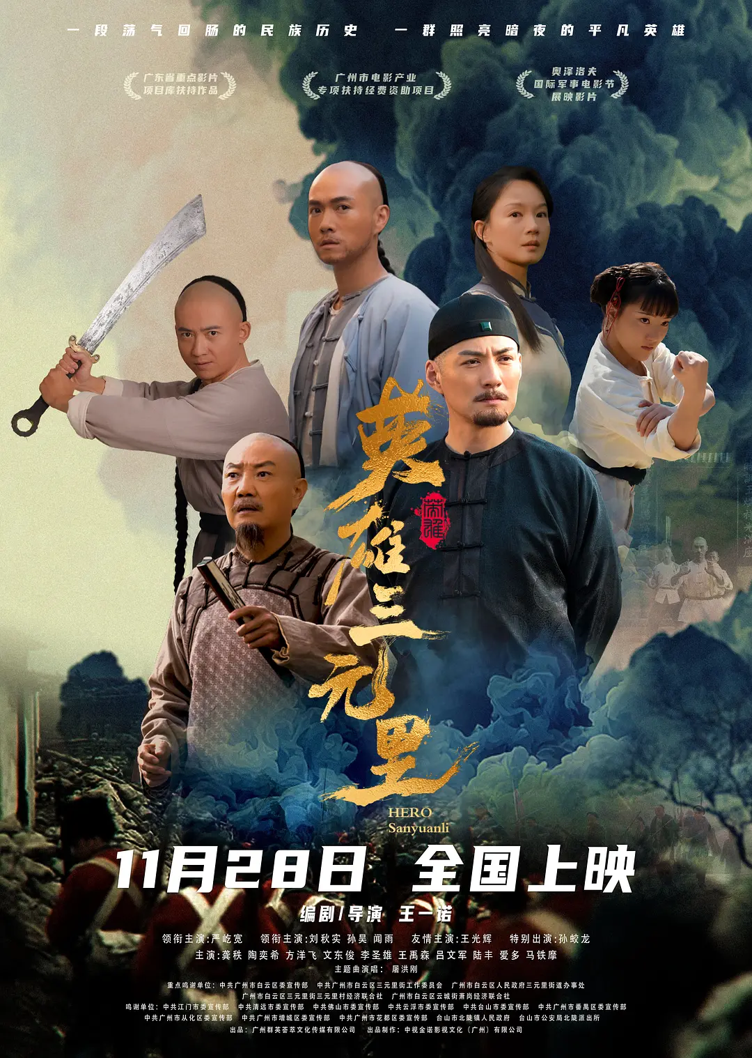 《英雄三元里》2025超清资源！《英雄三元里》蓝光1080P夸克无删减版抢先看