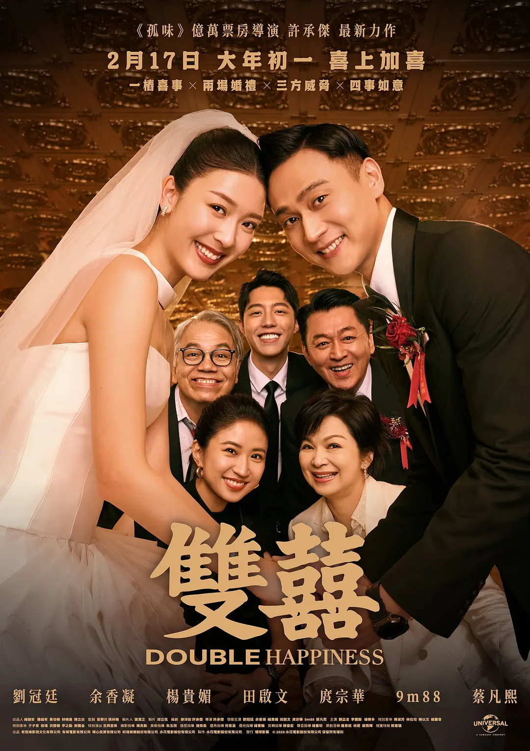 《双喜》看完笑中带泪！《双喜》这部宝藏电影你还没看？夸克网盘资源已备好！