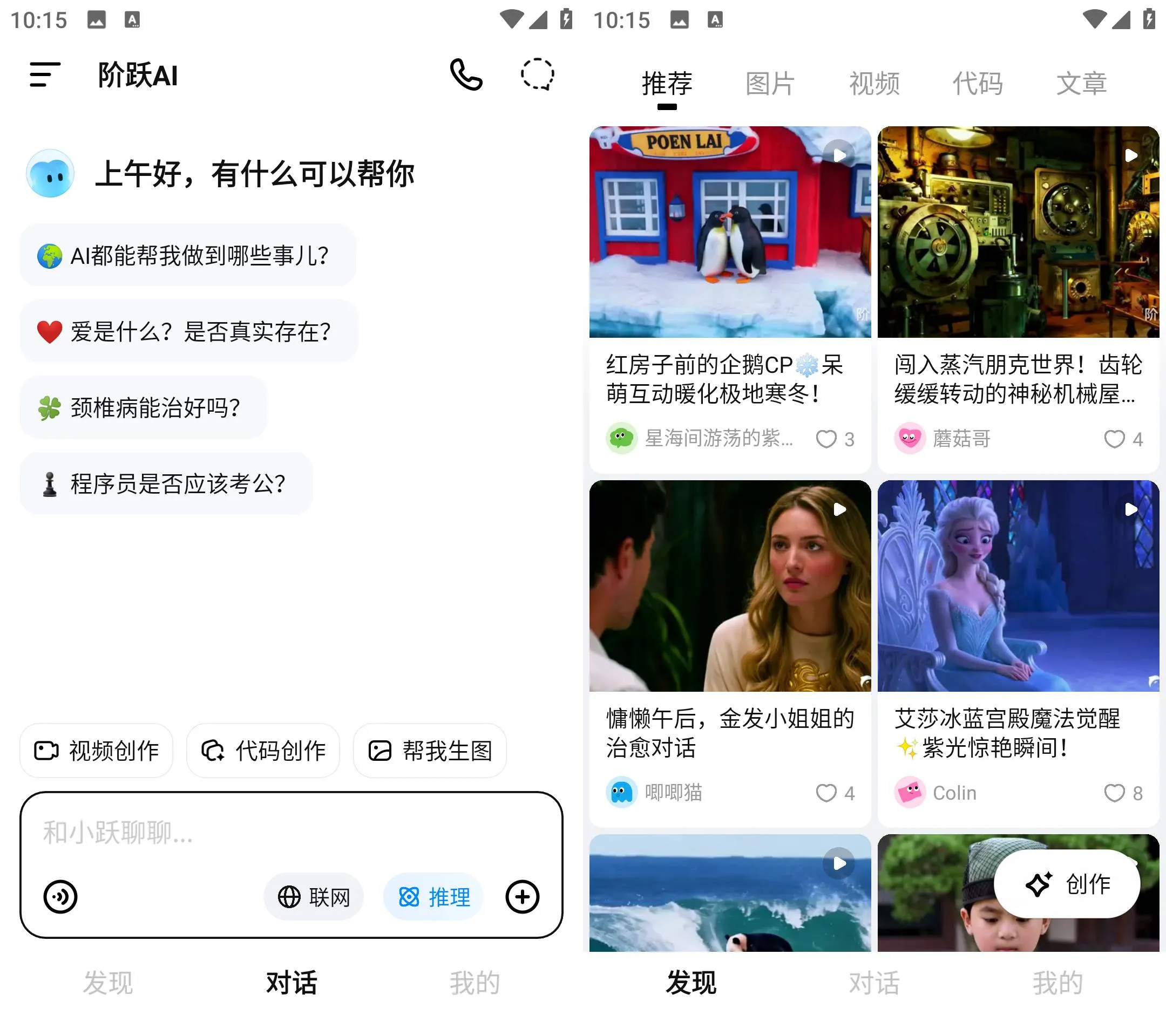《阶跃AI v6.0.1》立即体验《阶跃AI v6.0.1》！文生视频绘画编程一站式智能创作APP免费下载《阶跃AI v6.0.1》