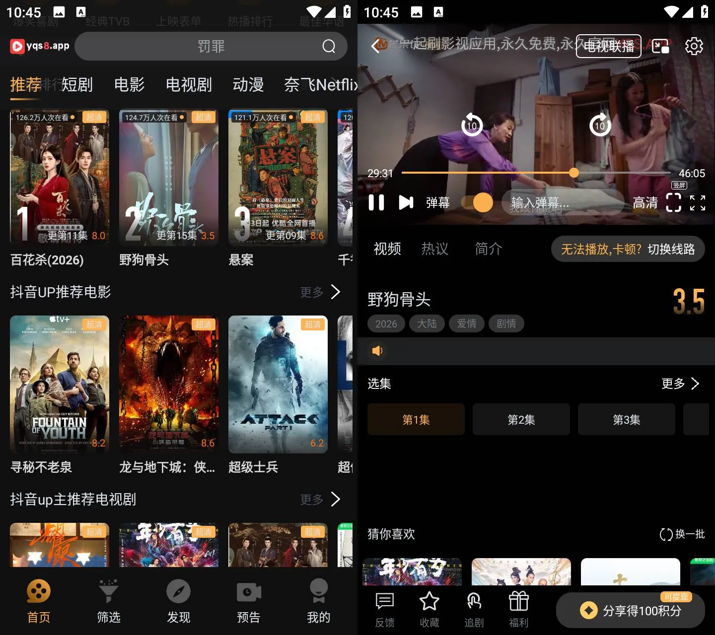 《一起刷 v2.0.0 投屏弹幕高清追剧APP》 | 电影 | 动漫 | 追剧标记 | 电视剧内容