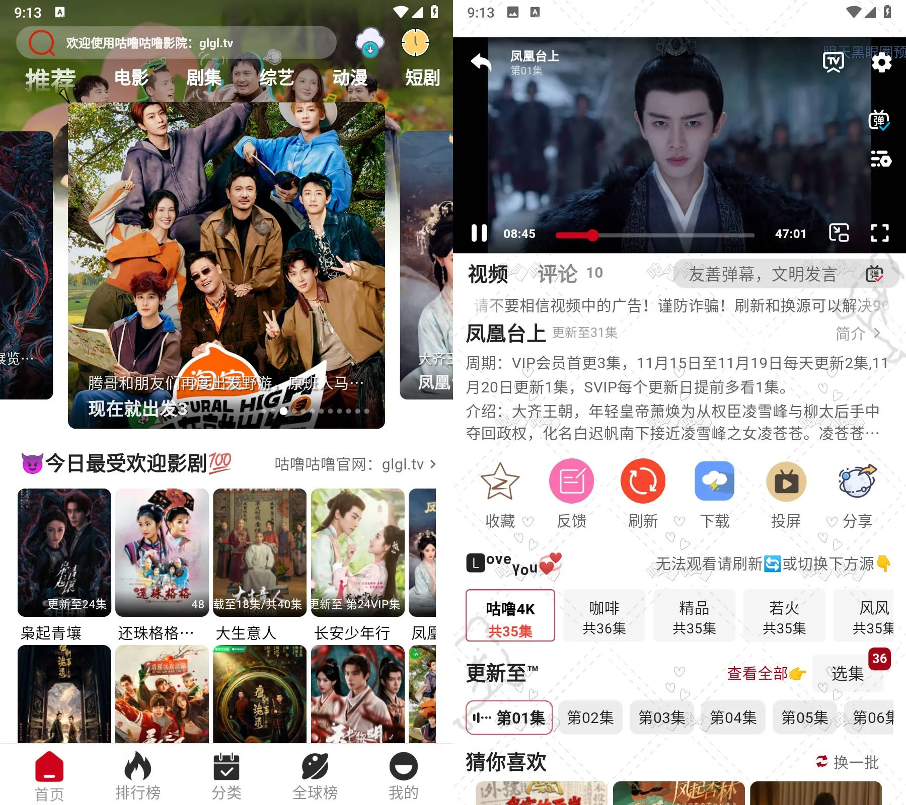 《咕噜咕噜 v2.0.5》 | 免费观影神器 | 海量影视播放 | 无广版下载 | 最新版体验