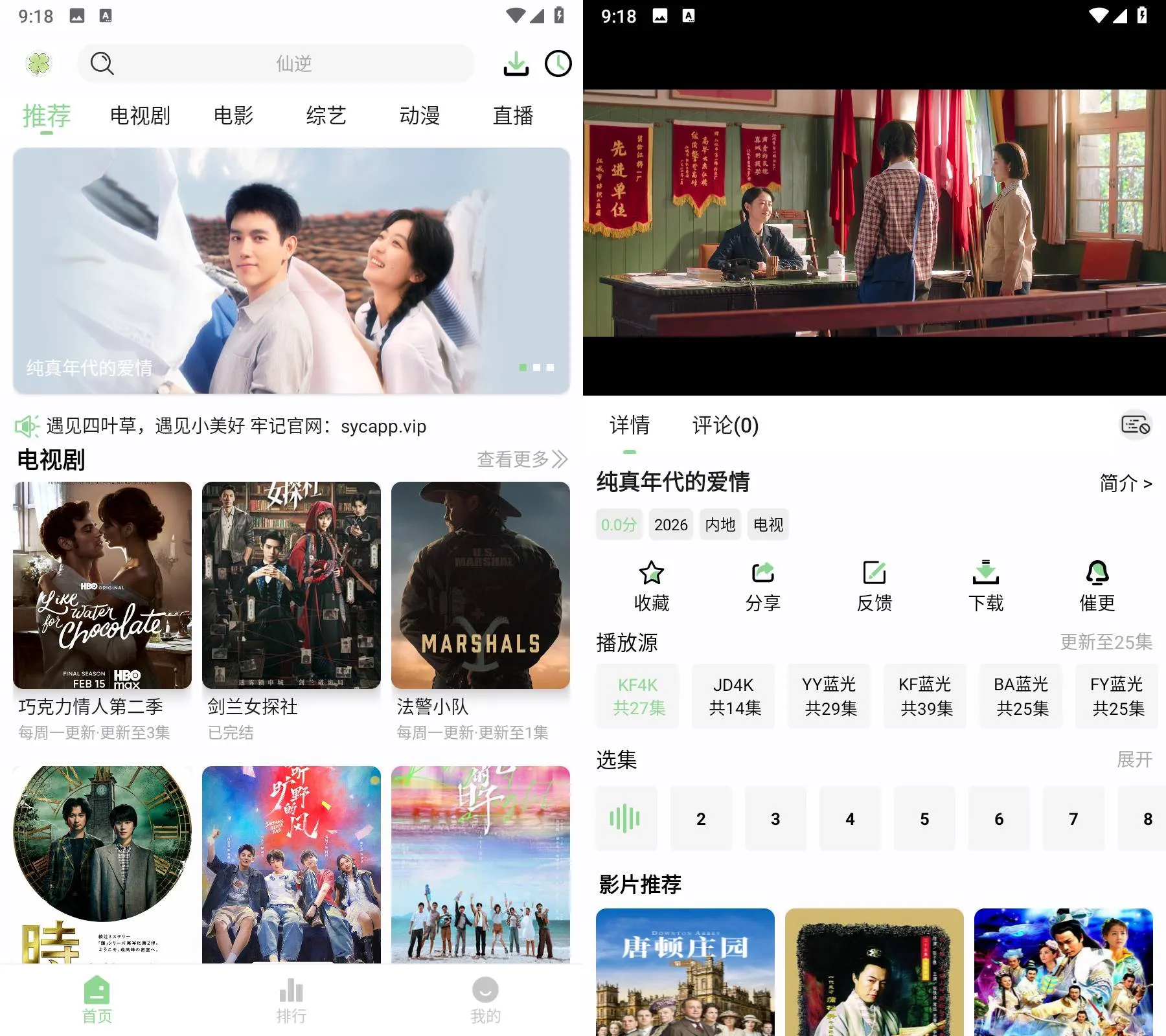 《四叶草 v2.6.0》《四叶草》v2.6.0纯净版：高清无广告影视APP，手机电视通用追剧神器《四叶草 v2.6.0》
