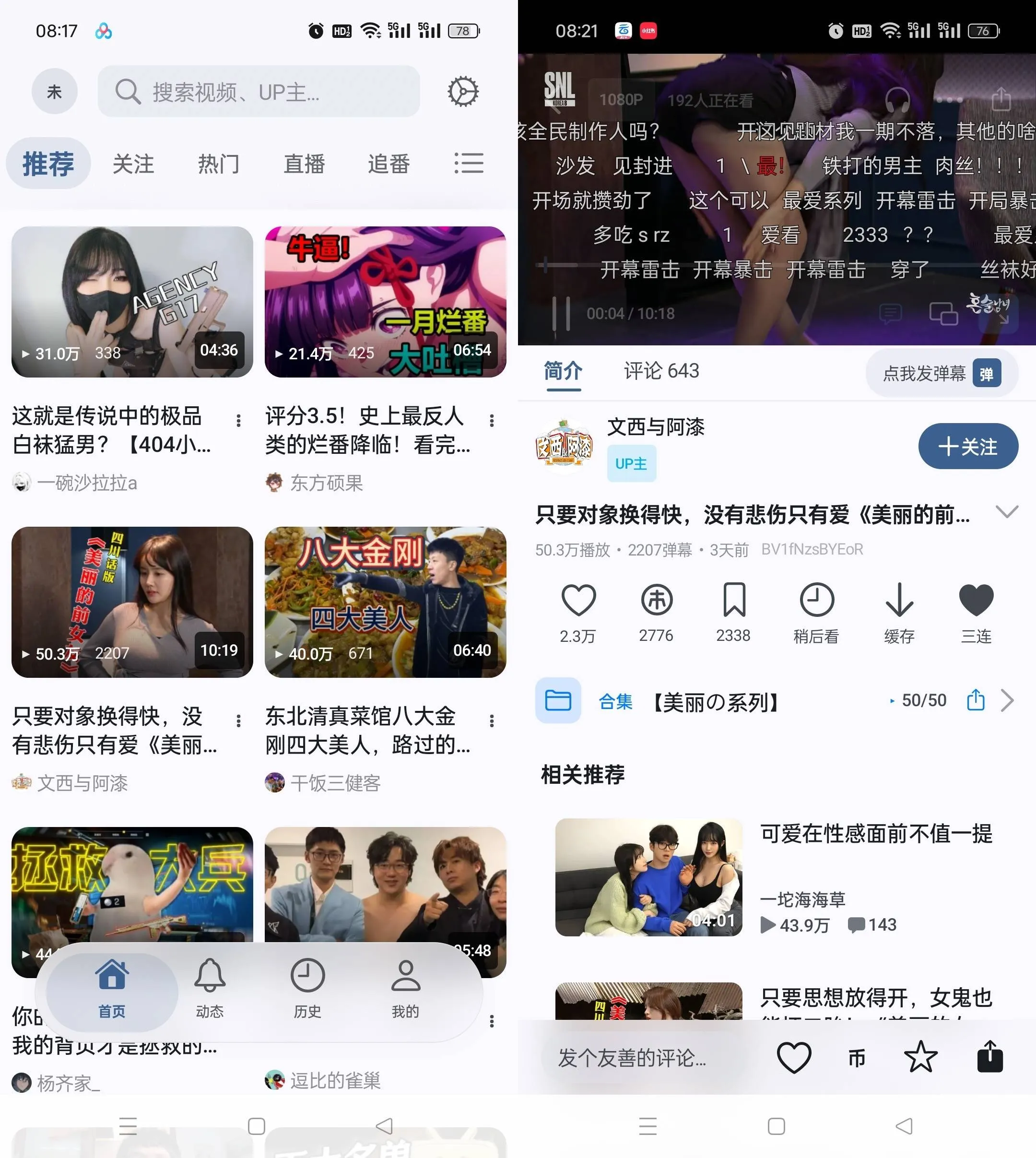 《BiliPai v9.9.7》下载《BiliPai v9.9.7》纯净版，体验《BiliPai》无广告B站客户端《BiliPai v9.9.7》