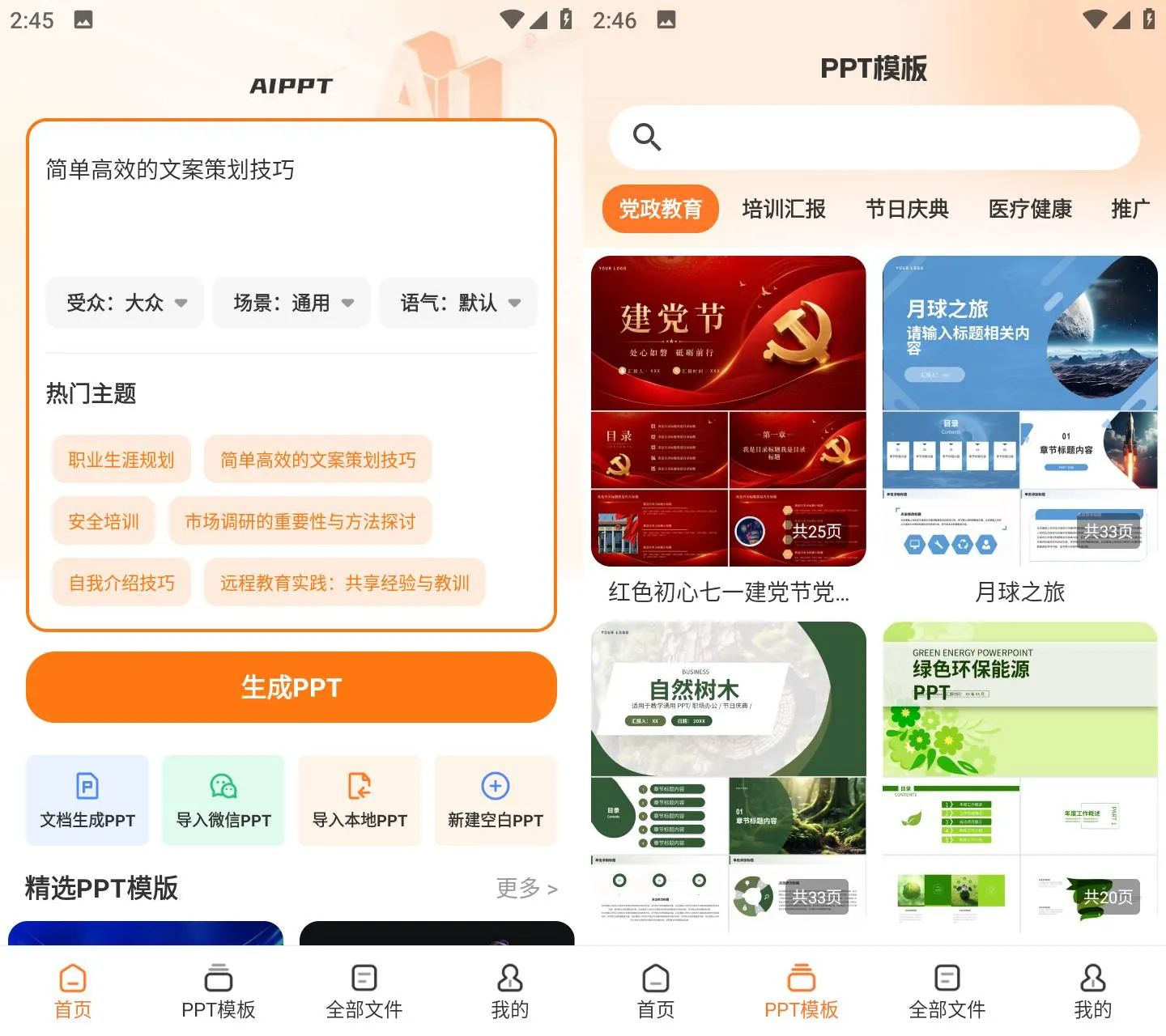 《AiPPT5.0 v2.3.1》在哪下载？《AiPPT5.0 v2.3.1》免费无广告版一键生成党政PPT