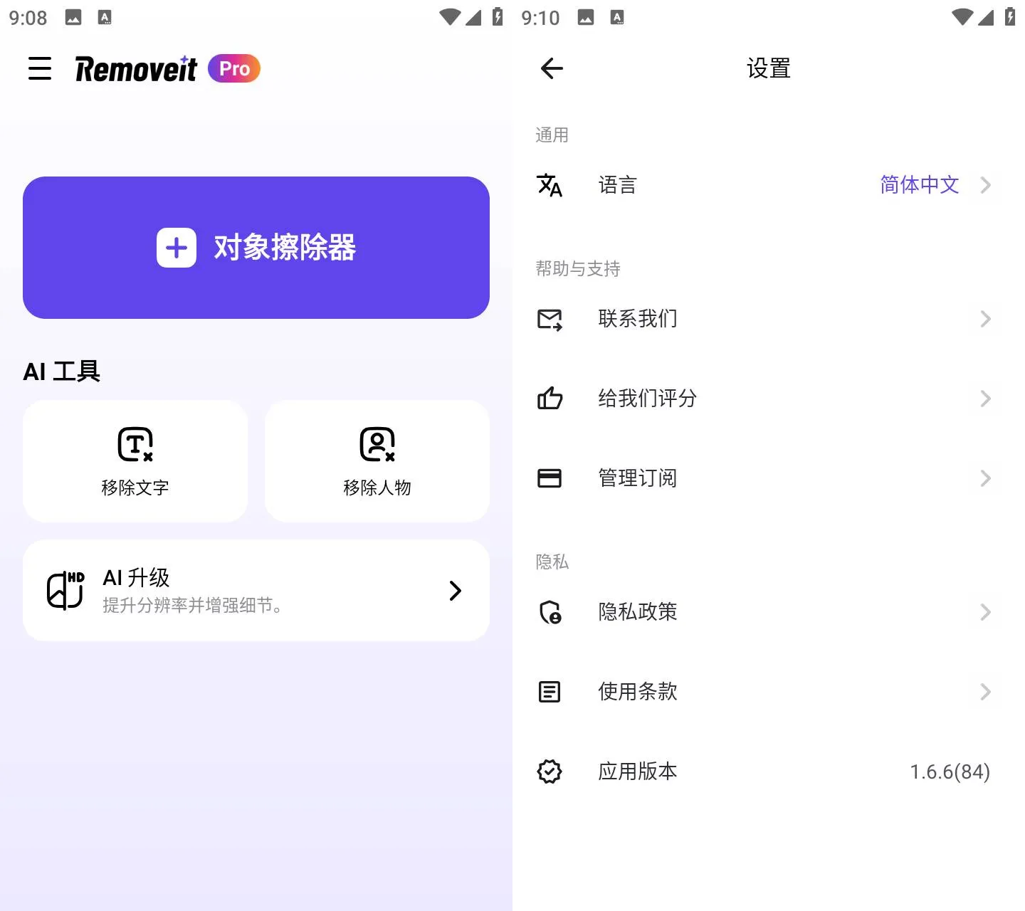 《RemoveIt Pro v1.6.6》《RemoveIt Pro v1.6.6》最新版下载：AI智能修图去除杂物水印高清修复APP《RemoveIt Pro v1.6.6》