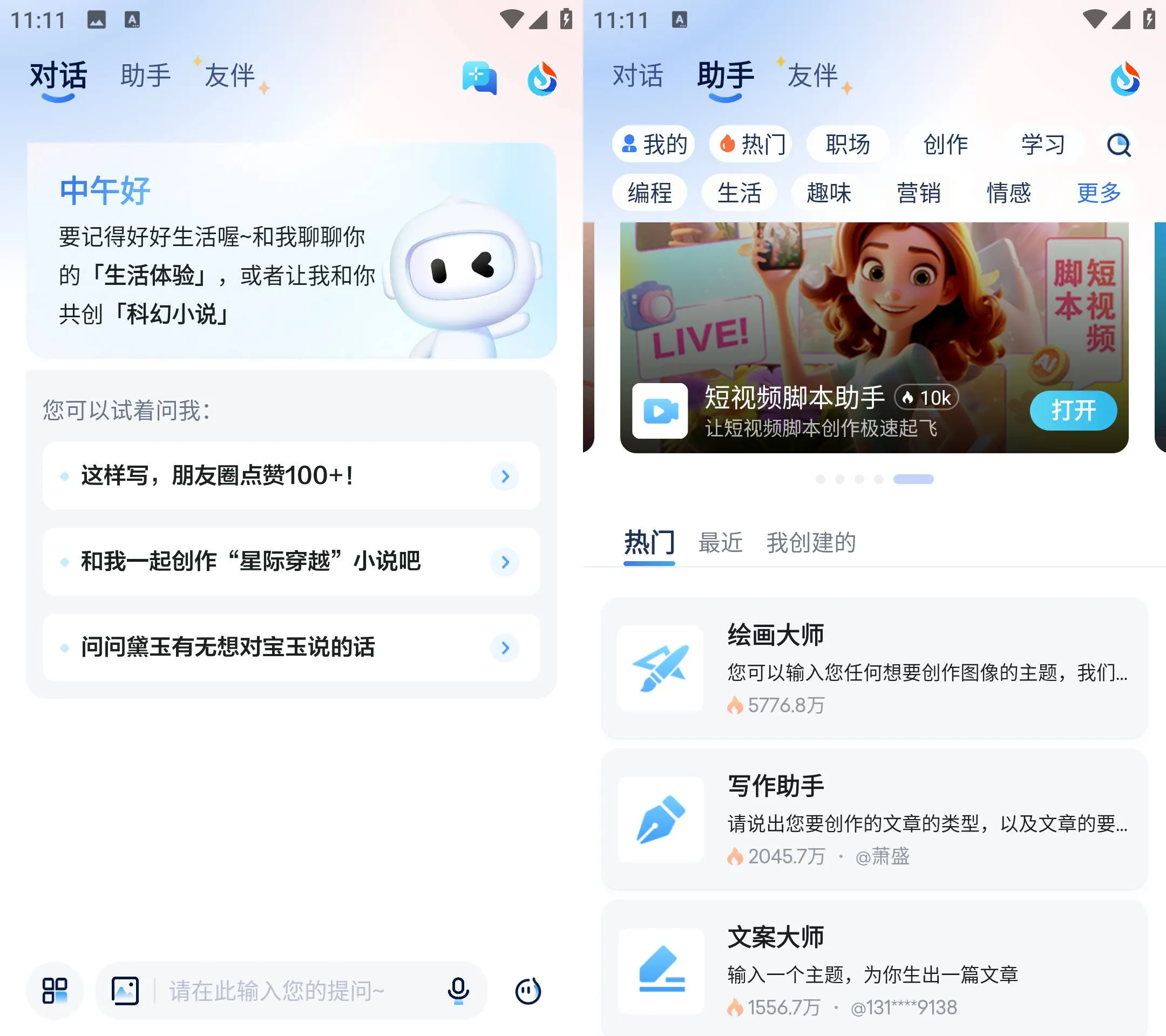 《讯飞星火 v5.10.6》《讯飞星火 v5.10.6》官方最新版下载｜《讯飞星火》智能AI助手问答创作办公全能工具《讯飞星火 v5.10.6》