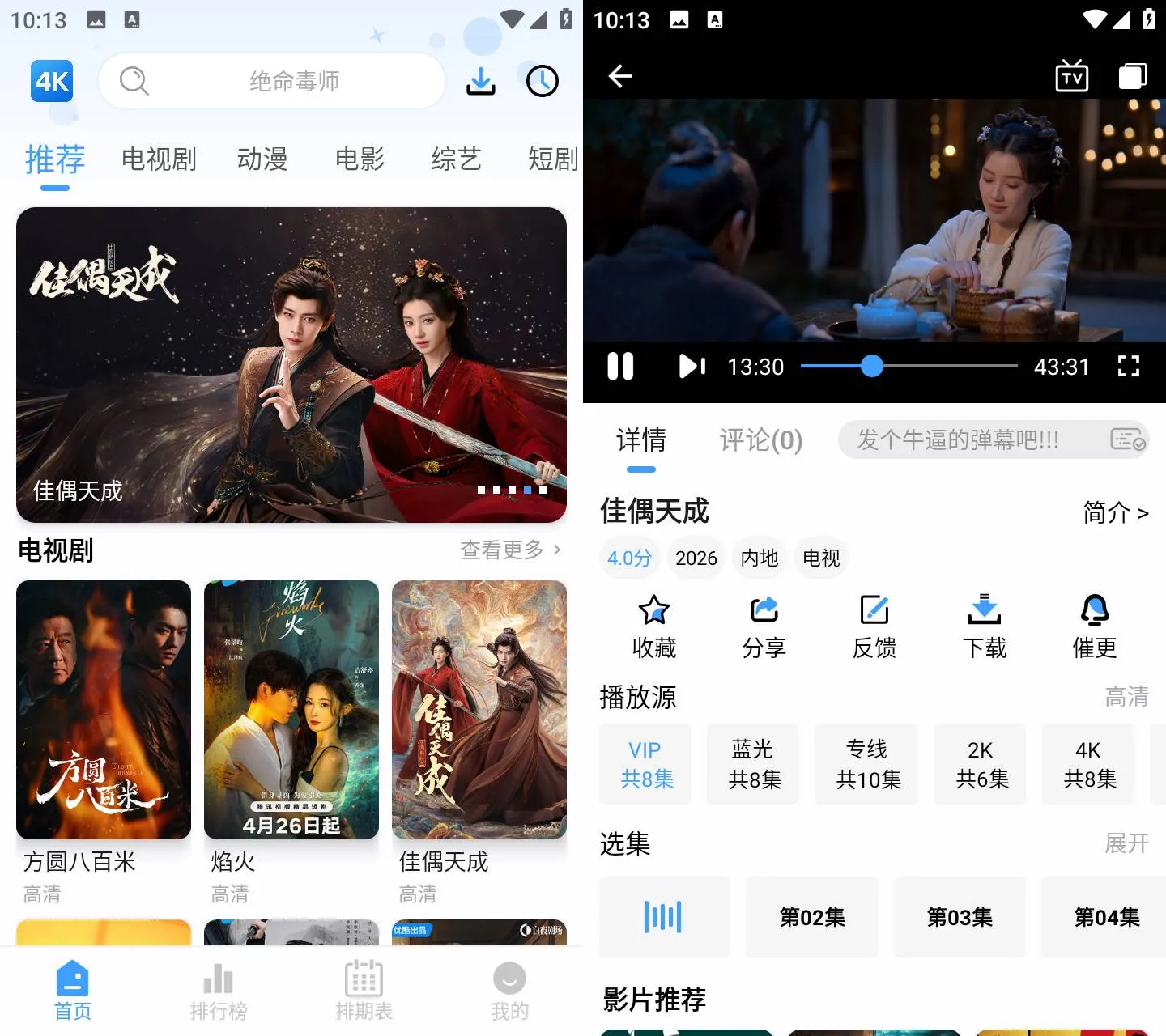《4K影视 v6.0.2 安卓超高清影视播放APP》《4K影视》v6.0.2 安卓超高清播放器，沉浸式影院级画质免费下载《4K影视 v6.0.2 安卓超高清影视播放APP》