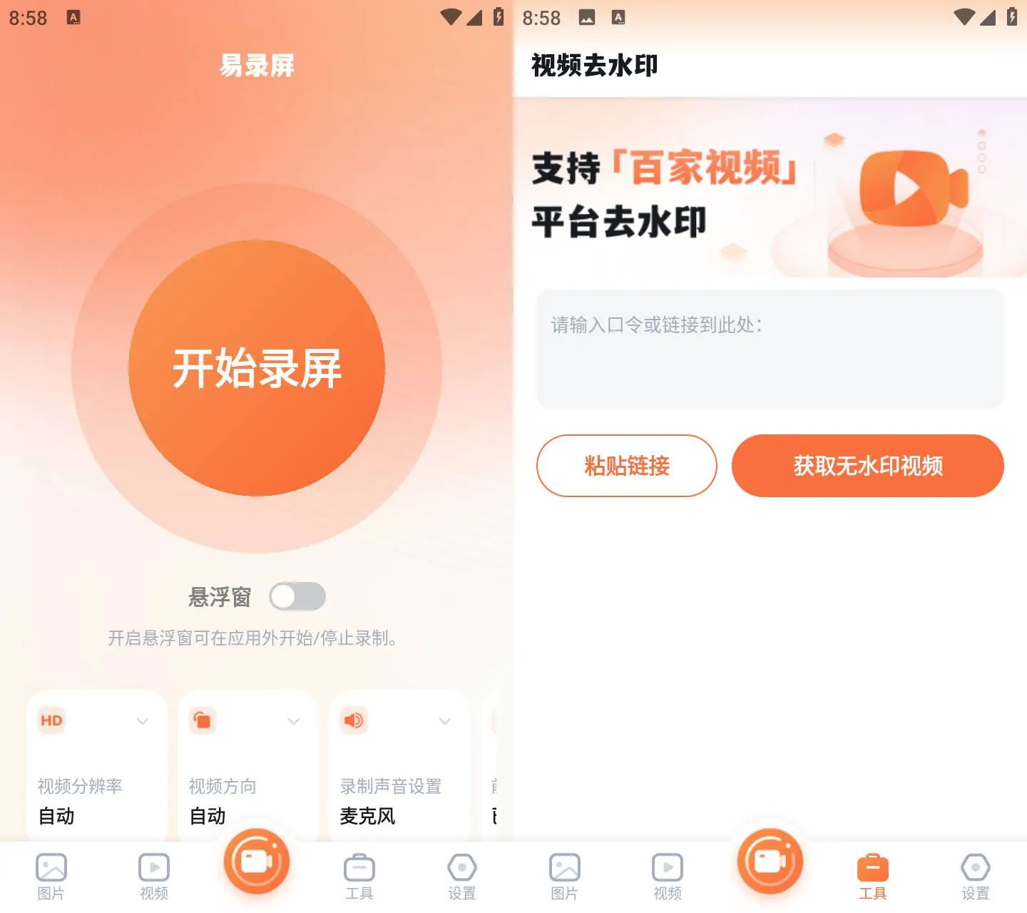 《易录屏 v5.0.9》怎么用？《易录屏 v5.0.9》悬浮窗录屏+多平台无水印解析，你下载了吗？