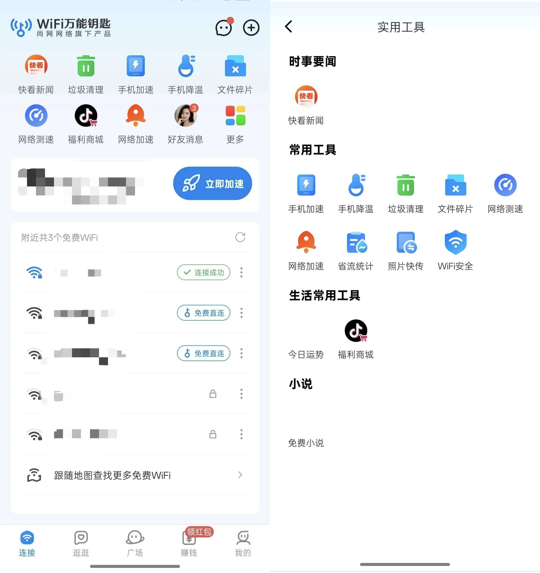《WiFi万能钥匙 v5.2.23 一键连免费WiFi网络工具》《WiFi万能钥匙》v5.2.23 纯净版下载，一键连免费WiFi网络工具《WiFi万能钥匙 v5.2.23 一键连免费WiFi网络工具》