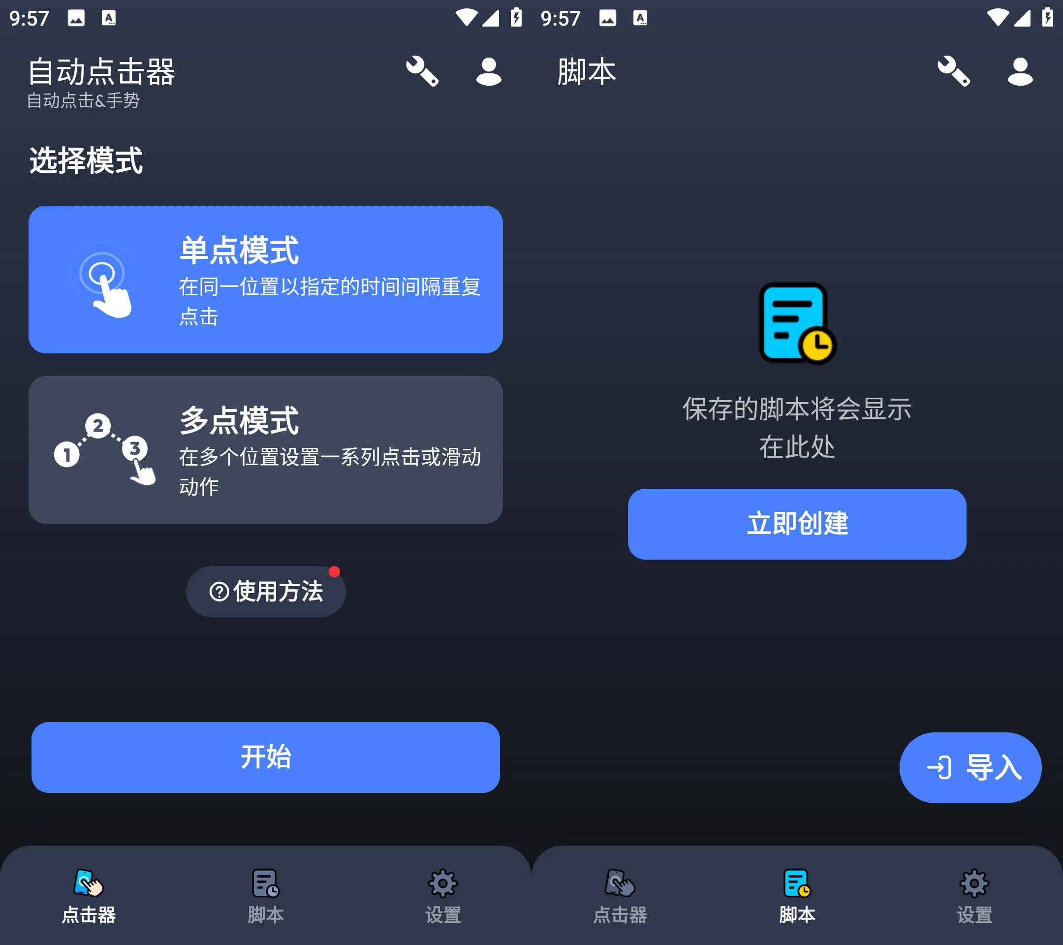 《自动点击器 v1.4.6》 - 单点多点 - 手势脚本录制 - 6免费版 - 无root连点工具