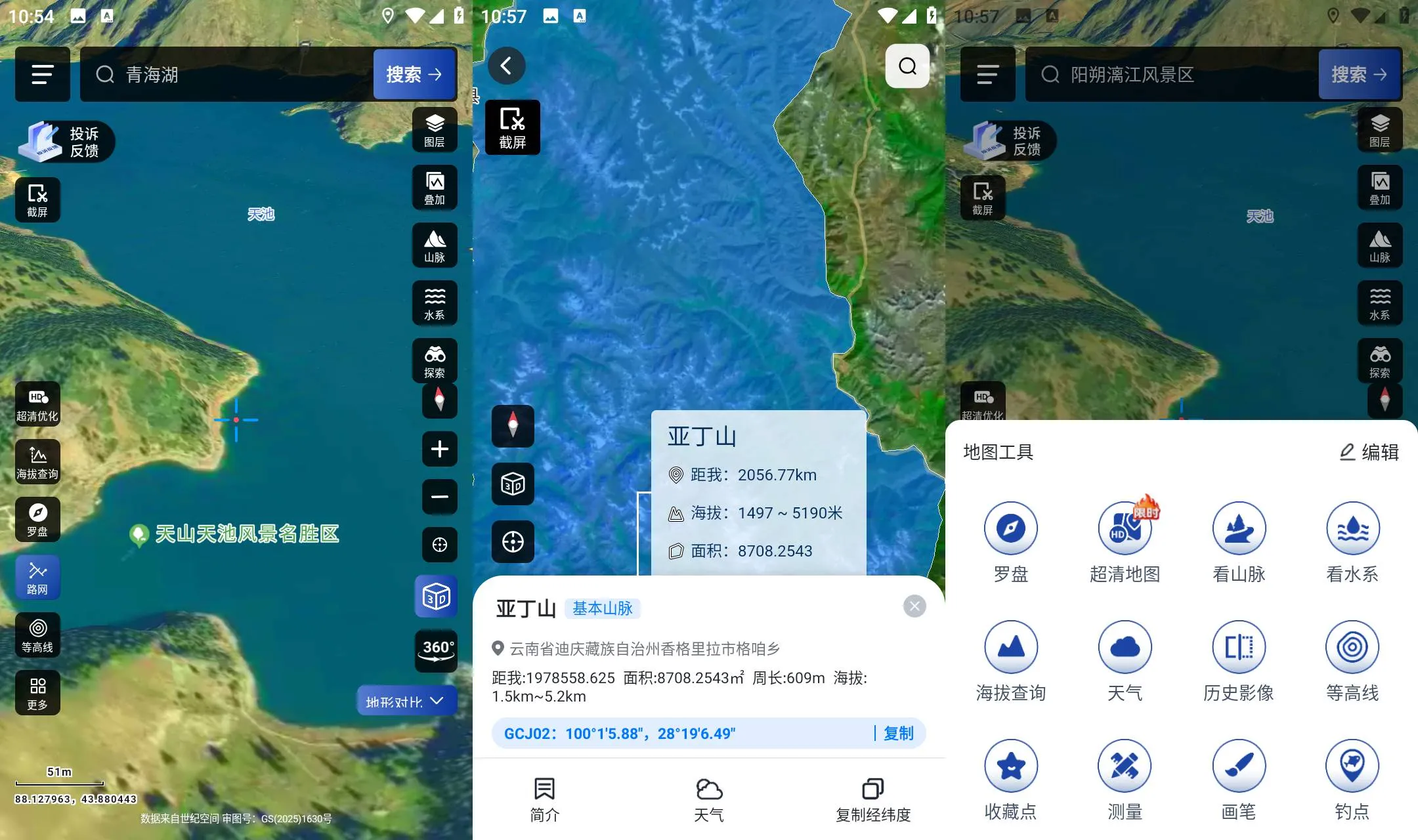 《三维山水全景地图 v1.5.7》《三维山水全景地图》v1.5.7，这3D地形工具太绝了！《三维山水全景地图》免费无广版下载《三维山水全景地图 v1.5.7》