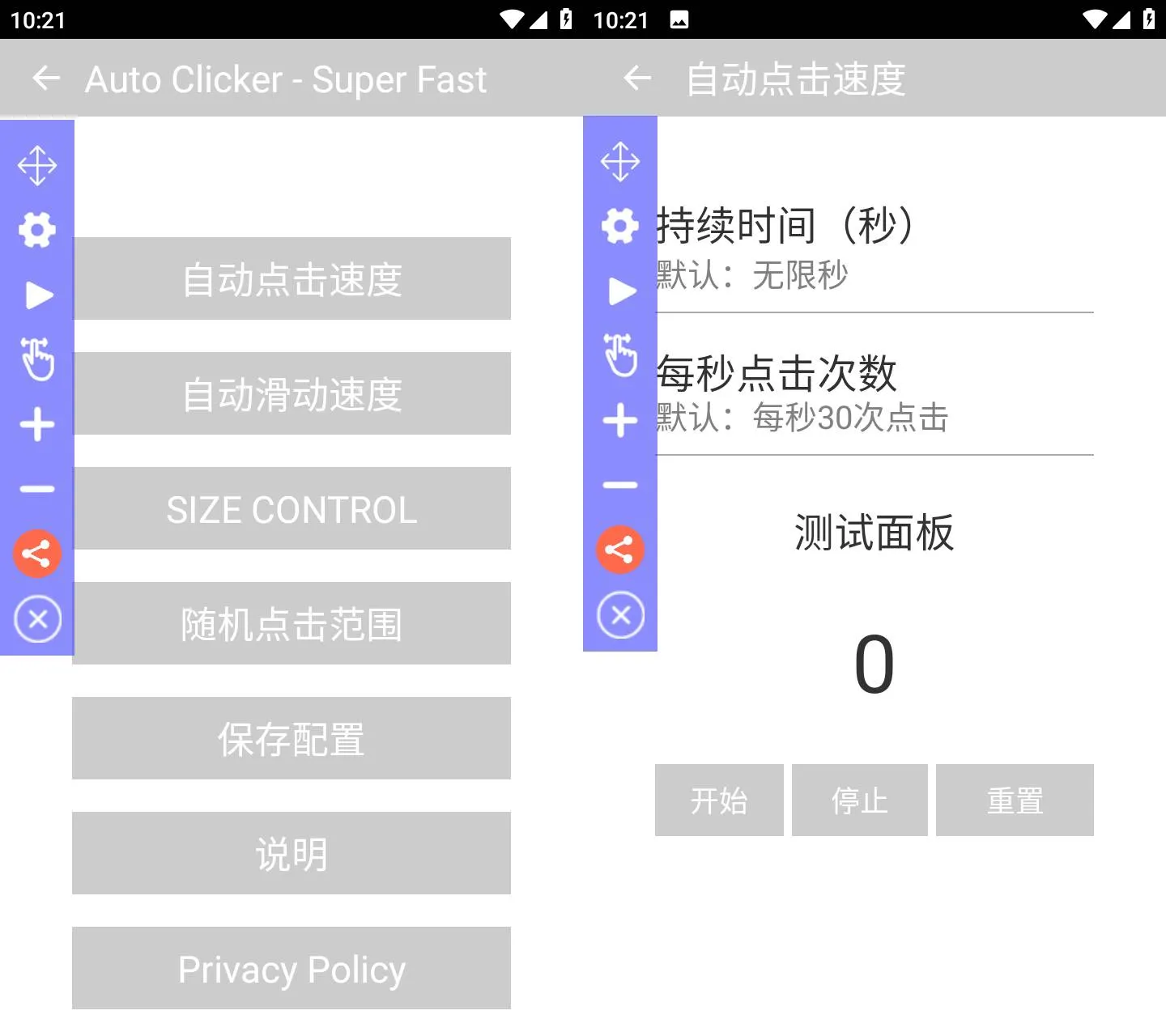 《Auto Clicker》极致连点体验，《Auto Clicker》Super Fast v2.8.7 无广告版下载
